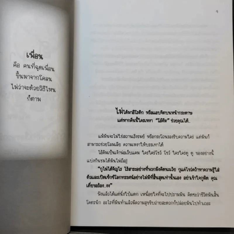 เพื่อนกันถึงปากหมาข้าก็รักเอ็ง + เพื่อนกันขอสัญญาจะปากหมาตลอดไป - มะเมียะ รูปที่ 11