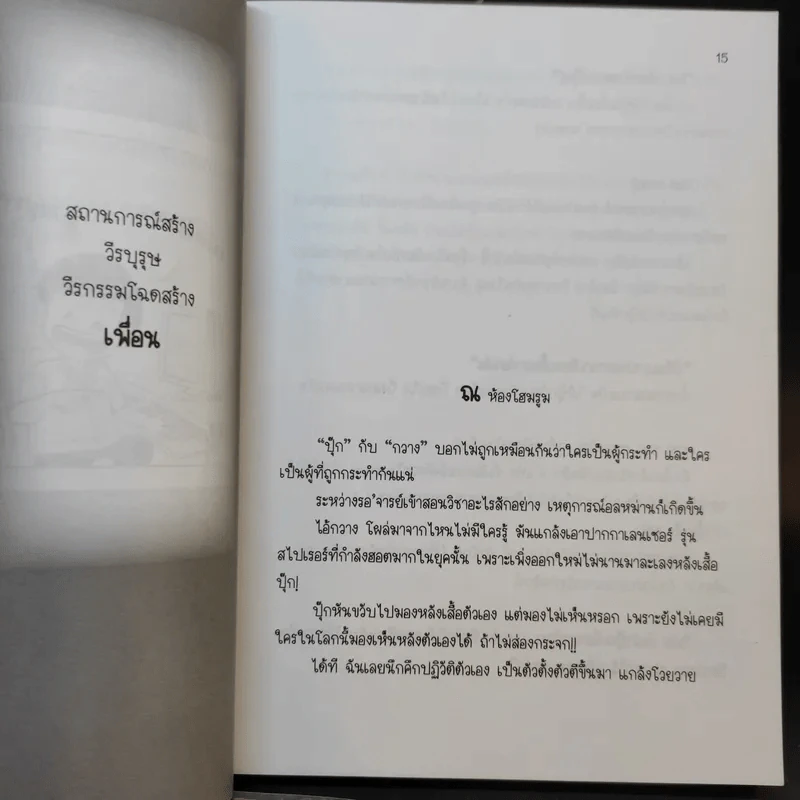 เพื่อนกันถึงปากหมาข้าก็รักเอ็ง + เพื่อนกันขอสัญญาจะปากหมาตลอดไป - มะเมียะ รูปที่ 12