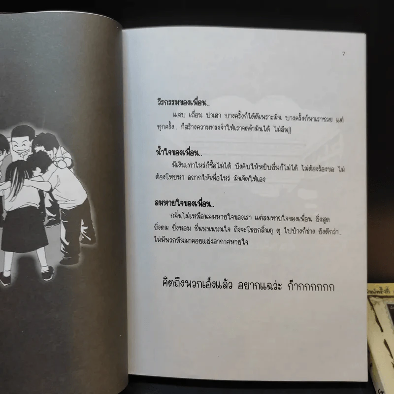 เพื่อนกันถึงปากหมาข้าก็รักเอ็ง + เพื่อนกันขอสัญญาจะปากหมาตลอดไป - มะเมียะ รูปที่ 15