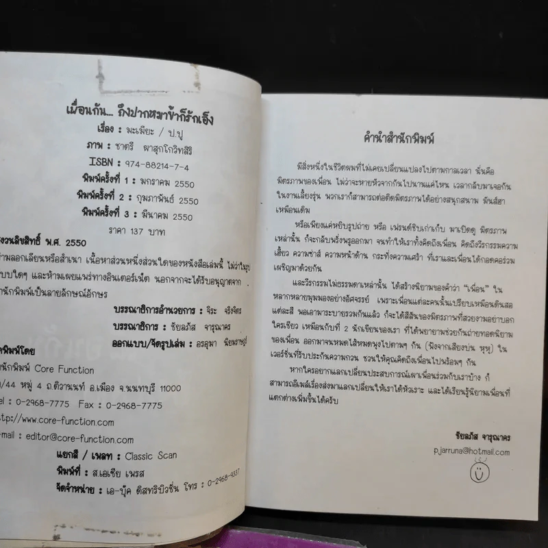เพื่อนกันถึงปากหมาข้าก็รักเอ็ง + เพื่อนกันขอสัญญาจะปากหมาตลอดไป - มะเมียะ รูปที่ 8