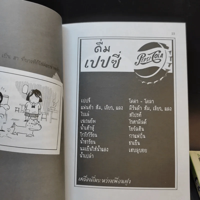 เพื่อนกันถึงปากหมาข้าก็รักเอ็ง + เพื่อนกันขอสัญญาจะปากหมาตลอดไป - มะเมียะ รูปที่ 17