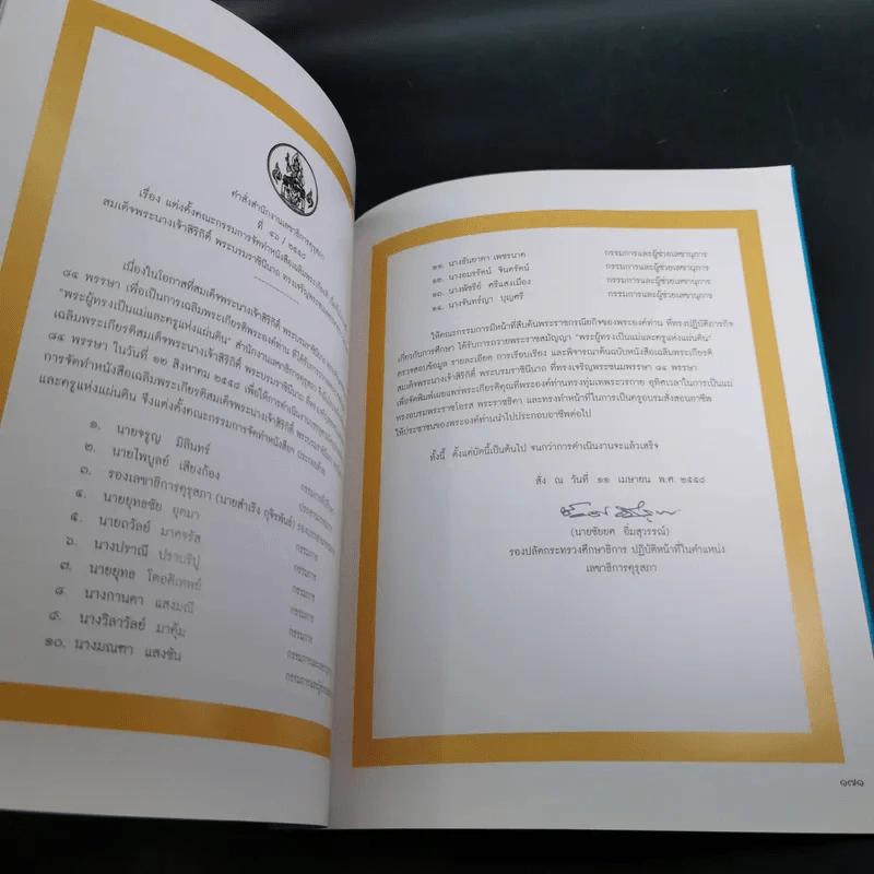 สมเด็จพระบรมราชินี ครู ศรีแผ่นดิน รูปที่ 13