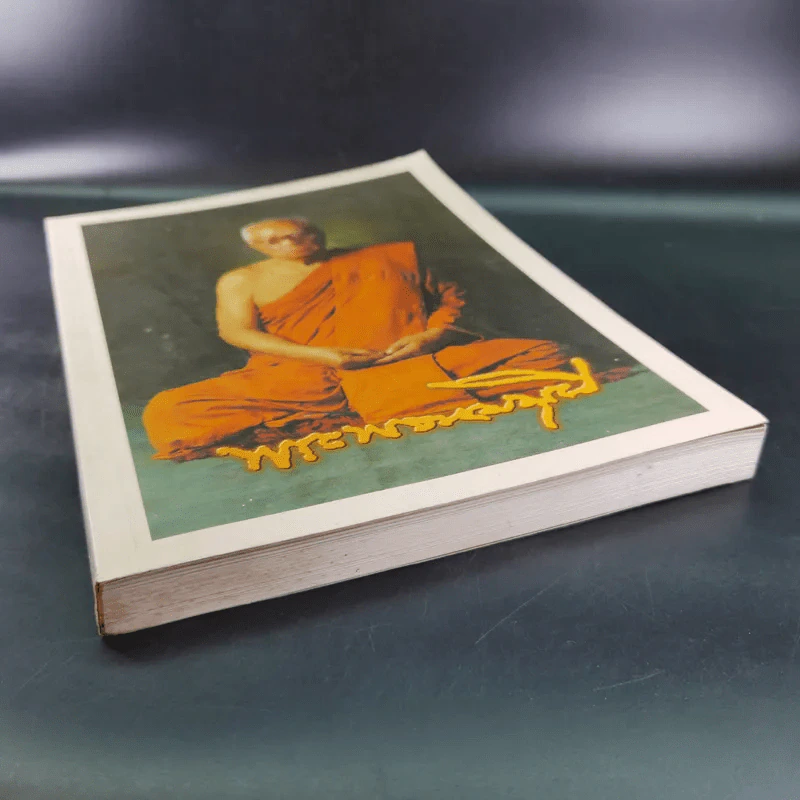 พระพรหมมุนี (บู่ สุจิณโณ ป.ธ.9) วัดบรมนิวาสราชวรวิหาร รูปที่ 4