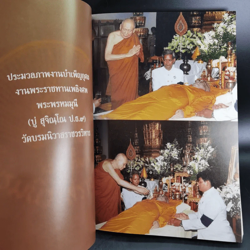 พระพรหมมุนี (บู่ สุจิณโณ ป.ธ.9) วัดบรมนิวาสราชวรวิหาร รูปที่ 8