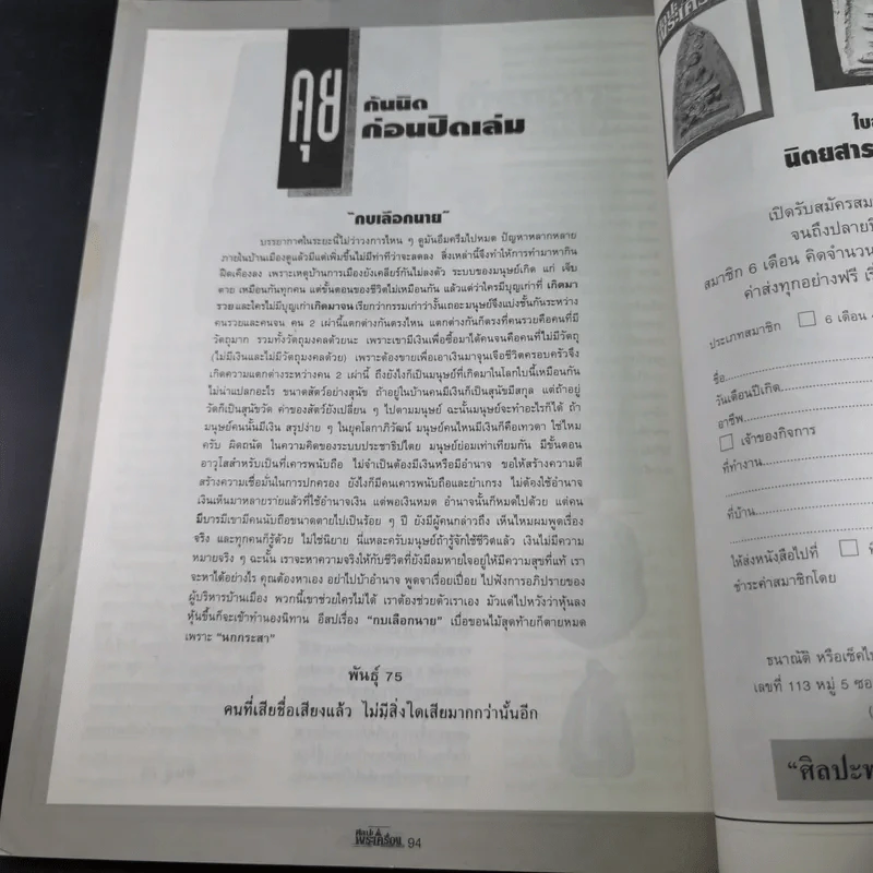 ศิลปะพระเครื่อง ปีที่ 2 ฉบับที่ 18 พ.ย.2539 รูปที่ 10