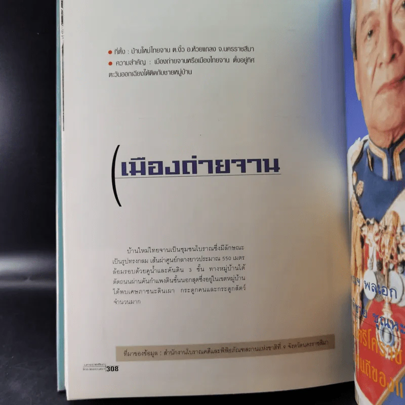 นครราชสีมา โคราชของเรา รูปที่ 15