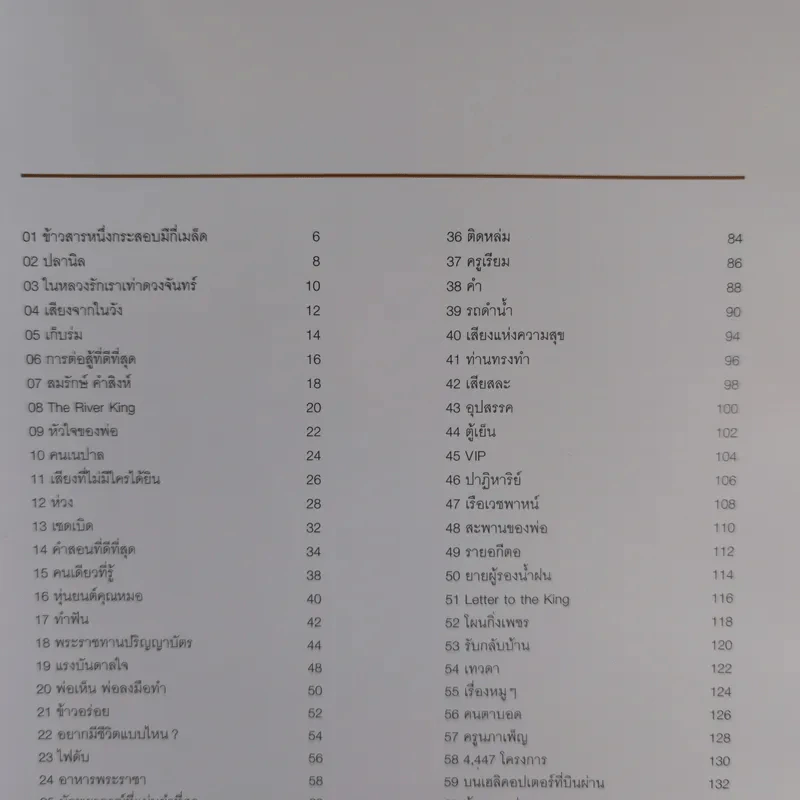 70 Stories of Father รูปที่ 9