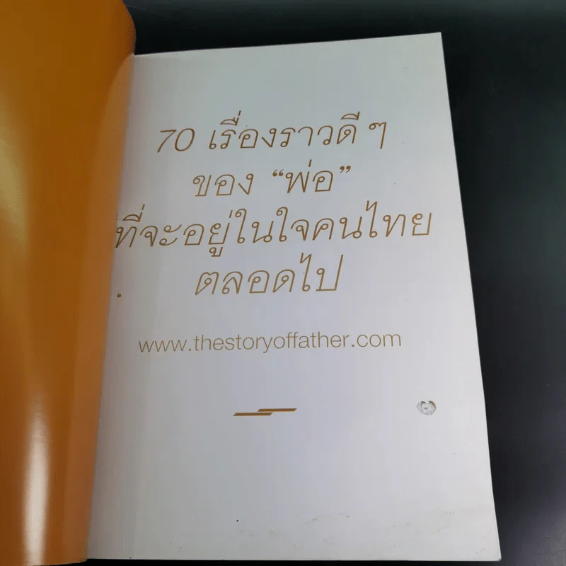 70 Stories of Father รูปที่ 7
