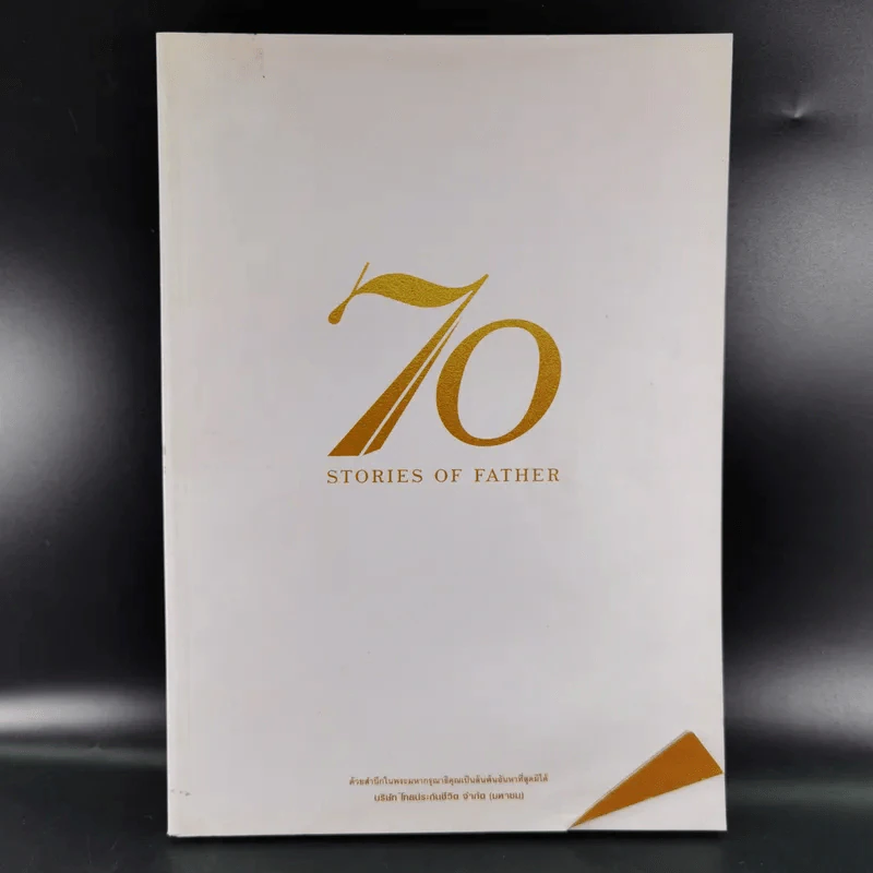 70 Stories of Father รูปที่ 1
