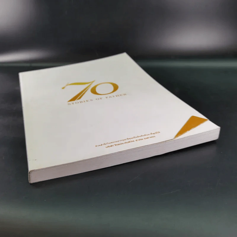 70 Stories of Father รูปที่ 4