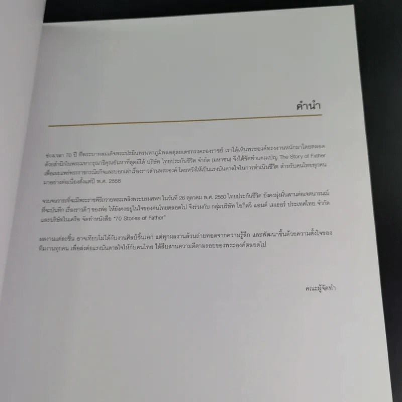 70 Stories of Father รูปที่ 8