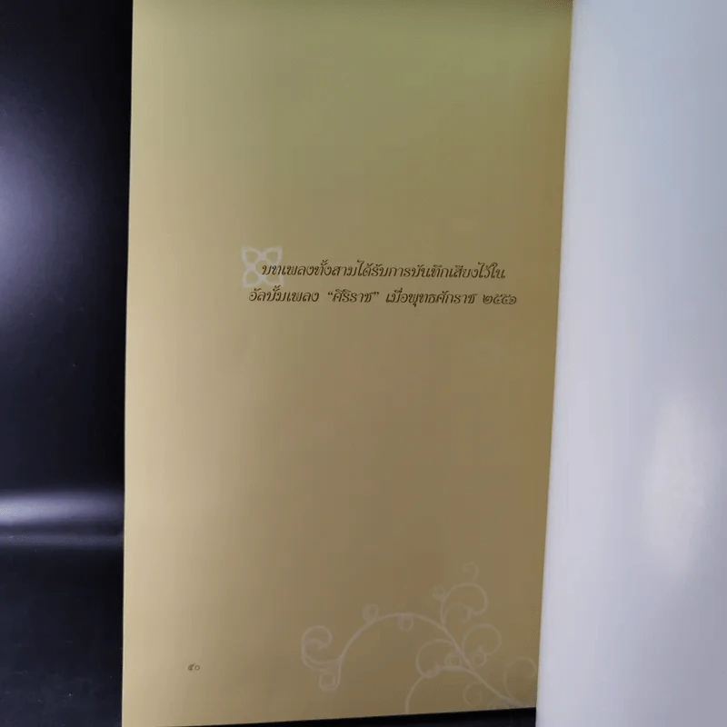 สืบสานพระราชปณิธานผ่านบทดนตรี รำลึกพระบารมี ปกเกล้าฯ ชาวไทย 120 ปี โรงเรียนแพทย์ศิริราช รูปที่ 15