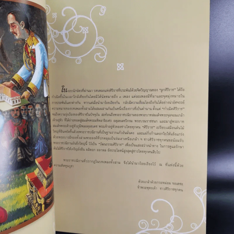 สืบสานพระราชปณิธานผ่านบทดนตรี รำลึกพระบารมี ปกเกล้าฯ ชาวไทย 120 ปี โรงเรียนแพทย์ศิริราช รูปที่ 12