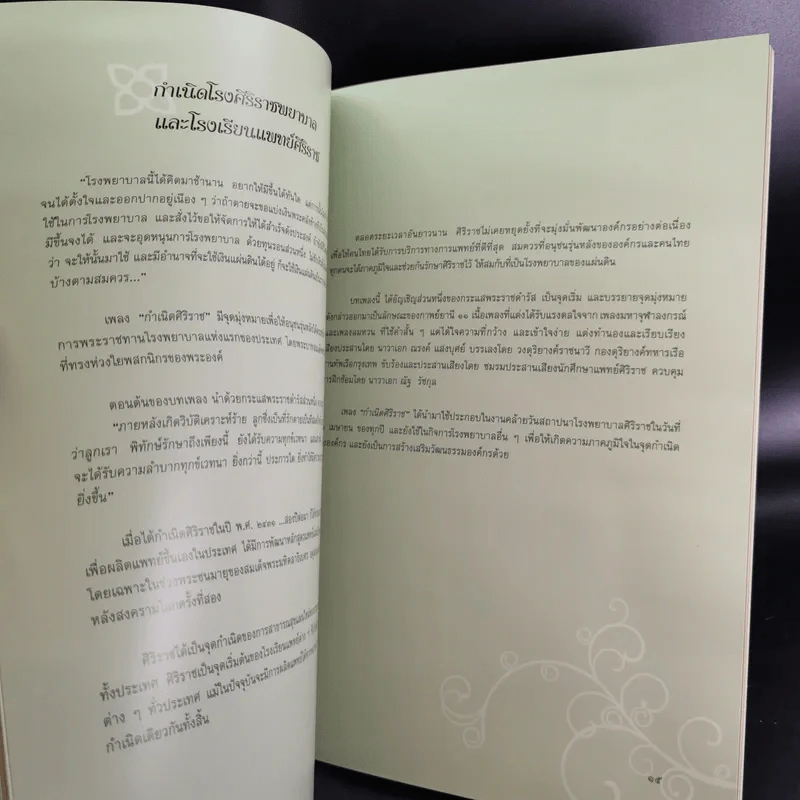 สืบสานพระราชปณิธานผ่านบทดนตรี รำลึกพระบารมี ปกเกล้าฯ ชาวไทย 120 ปี โรงเรียนแพทย์ศิริราช รูปที่ 13
