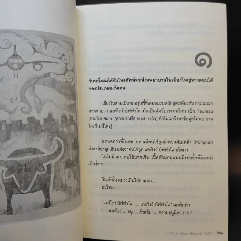 ชีวิตพลัดถิ่น - ดร.นพ.วัชรพล อเล็กซองดร์ กำเนิดศิริ รูปที่ 11