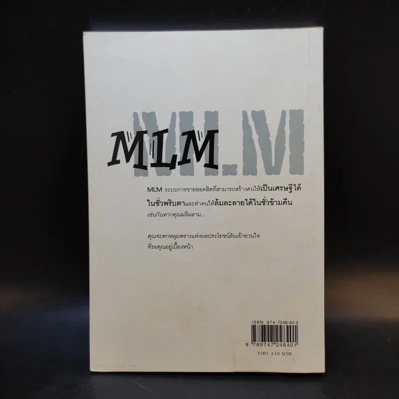 คุยสู่กันฟัง ความจริง เกี่ยวกับ...ธุรกิจ MLM - จุลพล บุรุษรัตนพันธุ์ รูปที่ 2