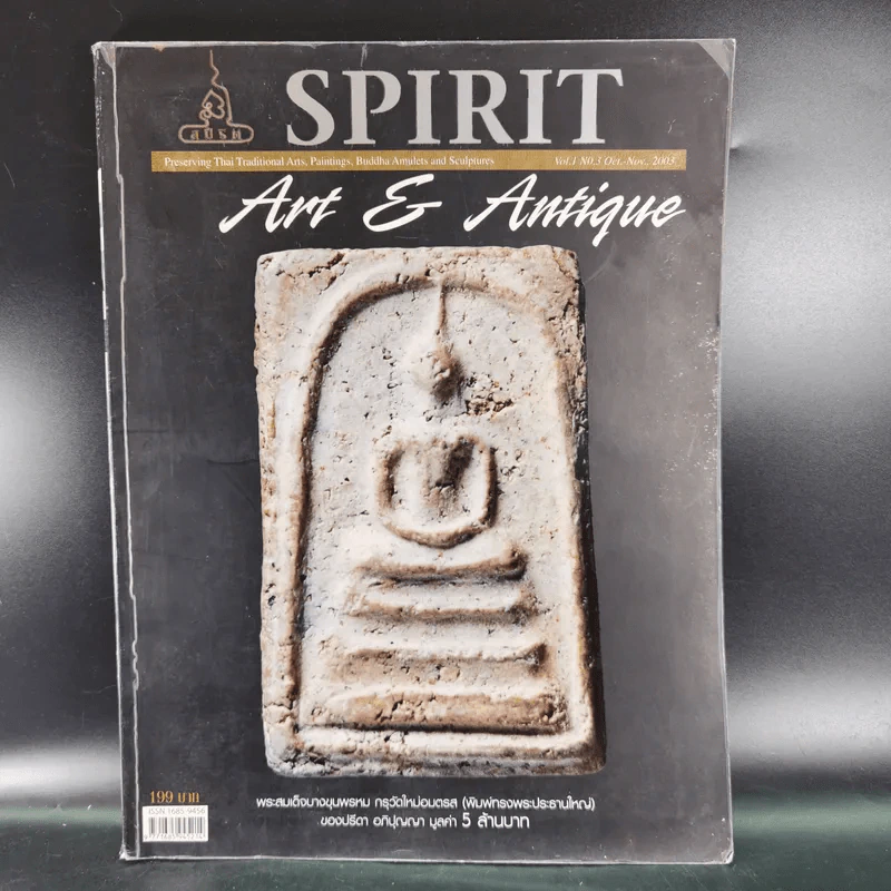 Spirit Vol.1 No.3 Oct.-Nov.,2003 รูปที่ 1