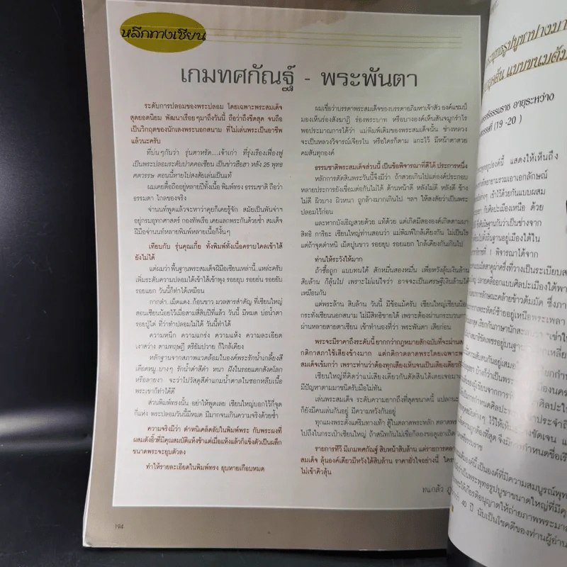 Spirit Vol.1 No.3 Oct.-Nov.,2003 รูปที่ 13