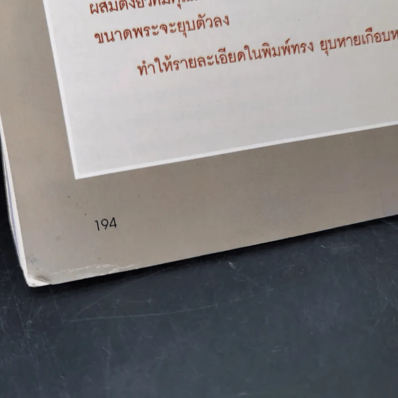 Spirit Vol.1 No.3 Oct.-Nov.,2003 รูปที่ 14