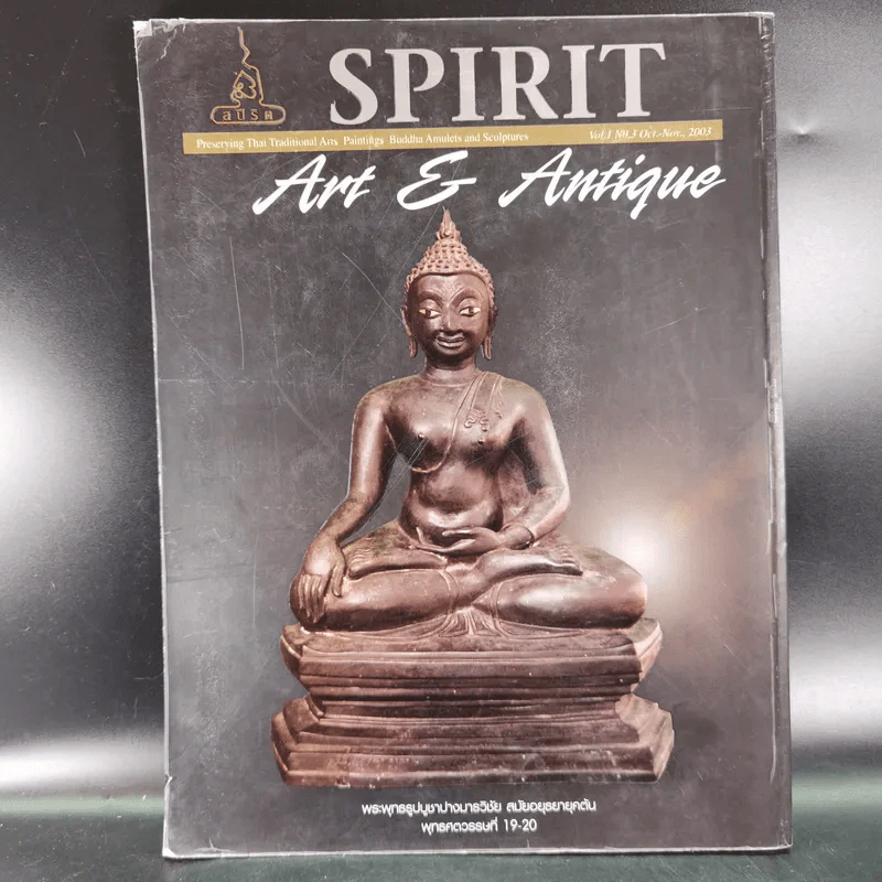Spirit Vol.1 No.3 Oct.-Nov.,2003 รูปที่ 2