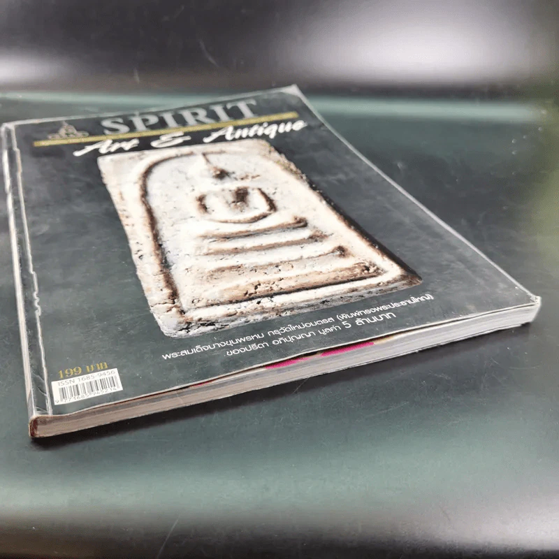 Spirit Vol.1 No.3 Oct.-Nov.,2003 รูปที่ 4