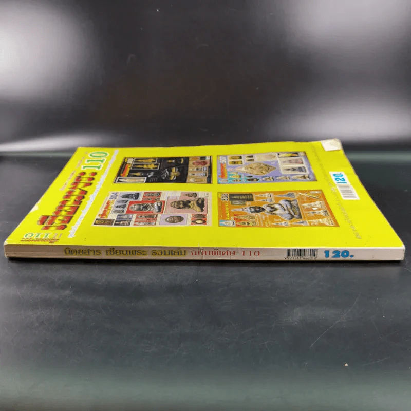 เซียนพระ 110 รวมฉบับที่ 504-507 รูปที่ 4
