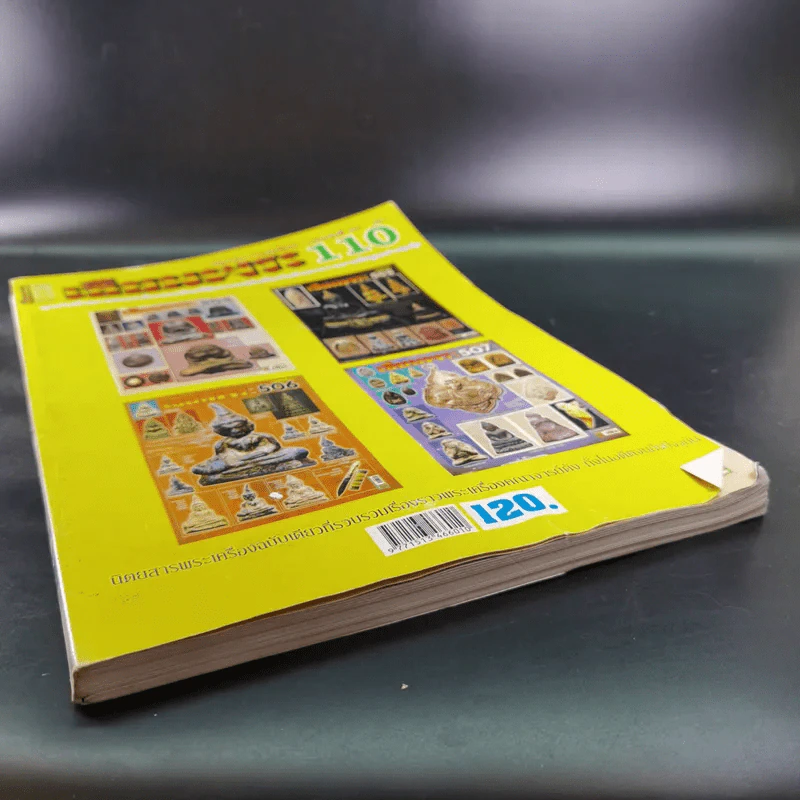 เซียนพระ 110 รวมฉบับที่ 504-507 รูปที่ 5