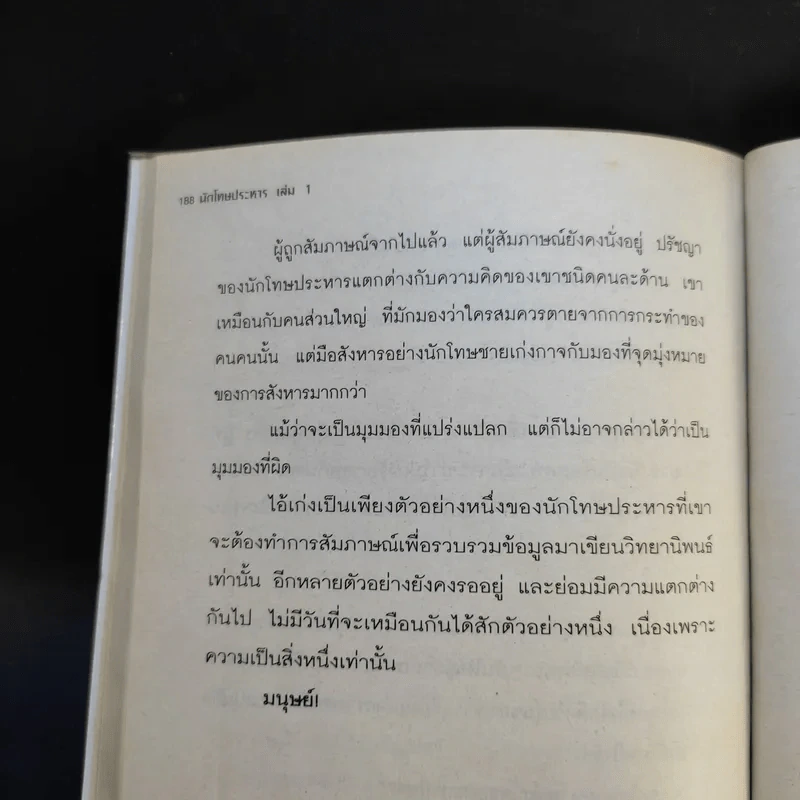นักโทษประหาร ตอน นช.เก่งกาจ-มือปืนร้อยศพ - พัฒน์ พันธุ์พงศ์ เล่ม 1 รูปที่ 11