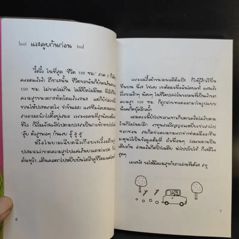 ชีวิต 150 cm เล่ม 2 - Takagi Nooko รูปที่ 9