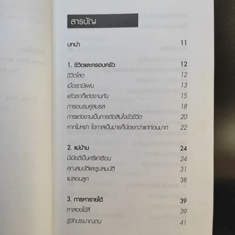 สอนเมียให้รวย - ดร.สุวรรณ วลัยเสถียร รูปที่ 10