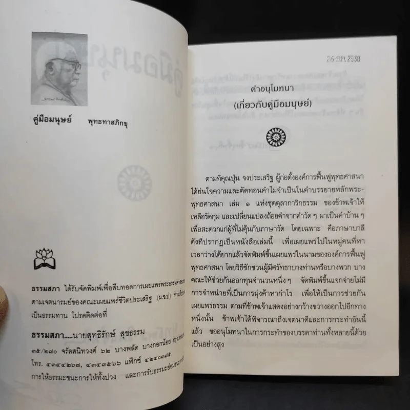 คู่มือมนุษย์ - ท่านพุทธทาส รูปที่ 8