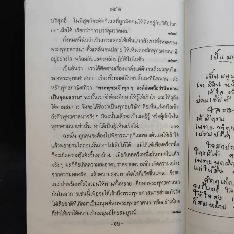 คู่มือมนุษย์ - ท่านพุทธทาส รูปที่ 11