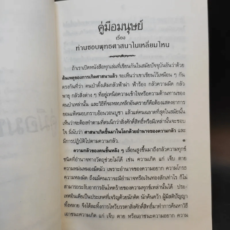 คู่มือมนุษย์ - ท่านพุทธทาส รูปที่ 10