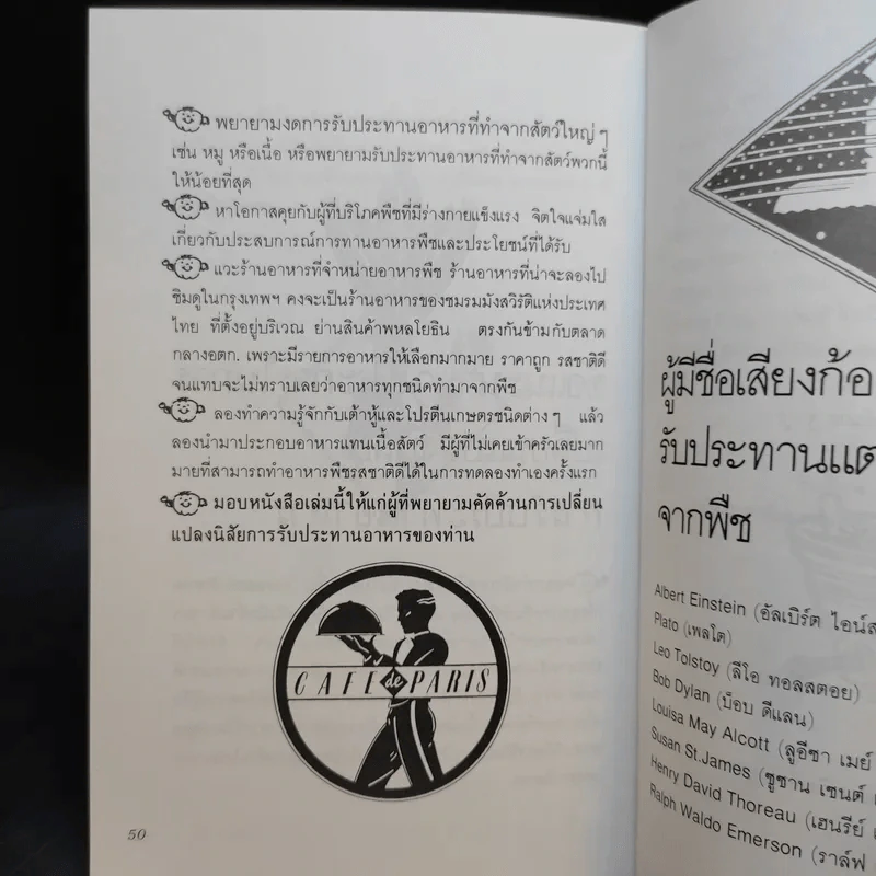 อาหารสู่ชีวิตใหม่ - เกียรติวรรณ อมาตยกุล รูปที่ 11