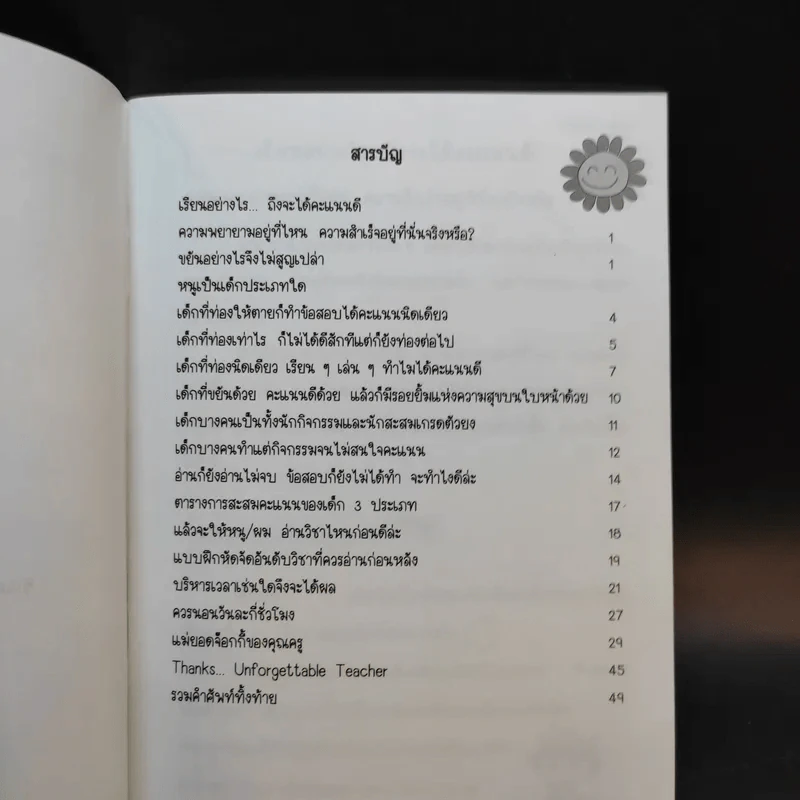 Kru Somsri อ่านจบก็เก่งเอง - คุณครูสมศรี ธรรมสารโสภณ รูปที่ 10