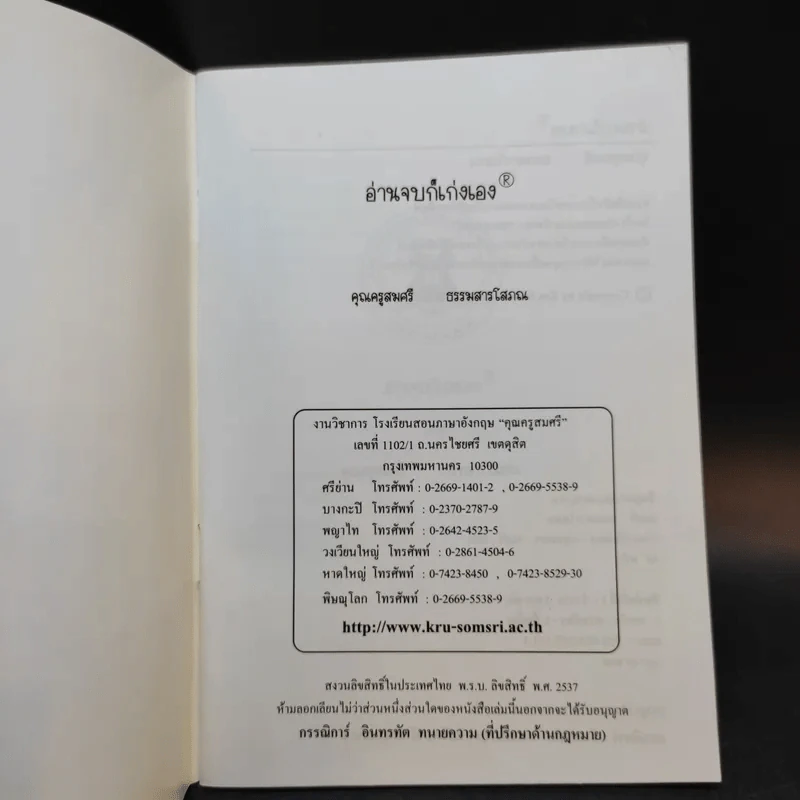 Kru Somsri อ่านจบก็เก่งเอง - คุณครูสมศรี ธรรมสารโสภณ รูปที่ 8