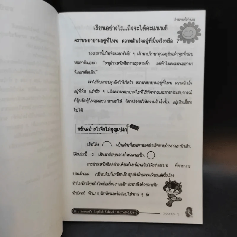 Kru Somsri อ่านจบก็เก่งเอง - คุณครูสมศรี ธรรมสารโสภณ รูปที่ 11