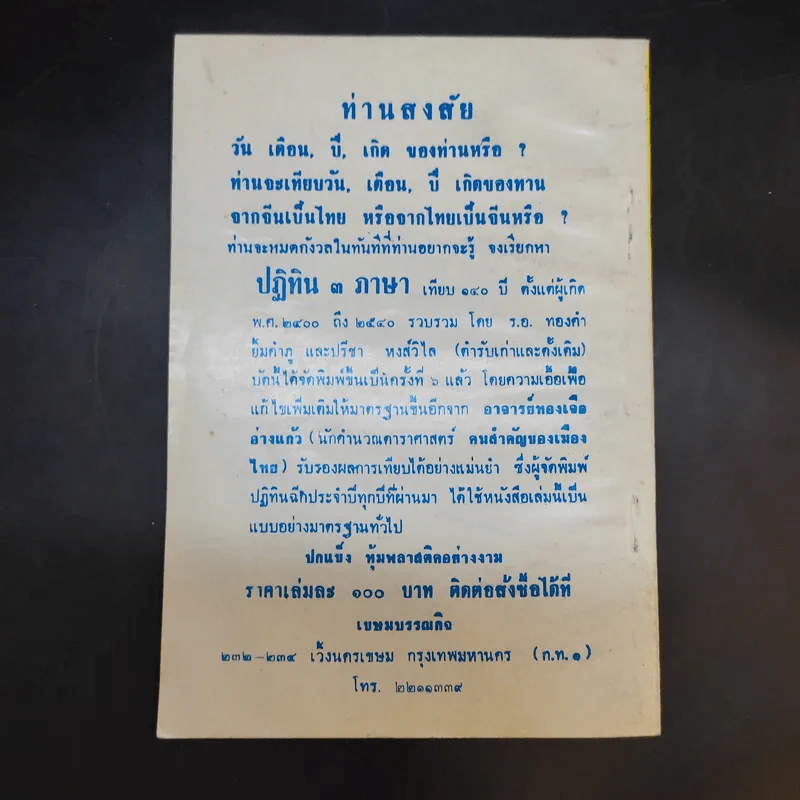 คาถามหามนต์ 108 - พิมาลย์ อุตตมญาณ รูปที่ 2