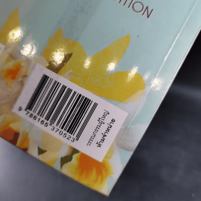 ยิหวายาใจ - แอลลี่ รูปที่ 3