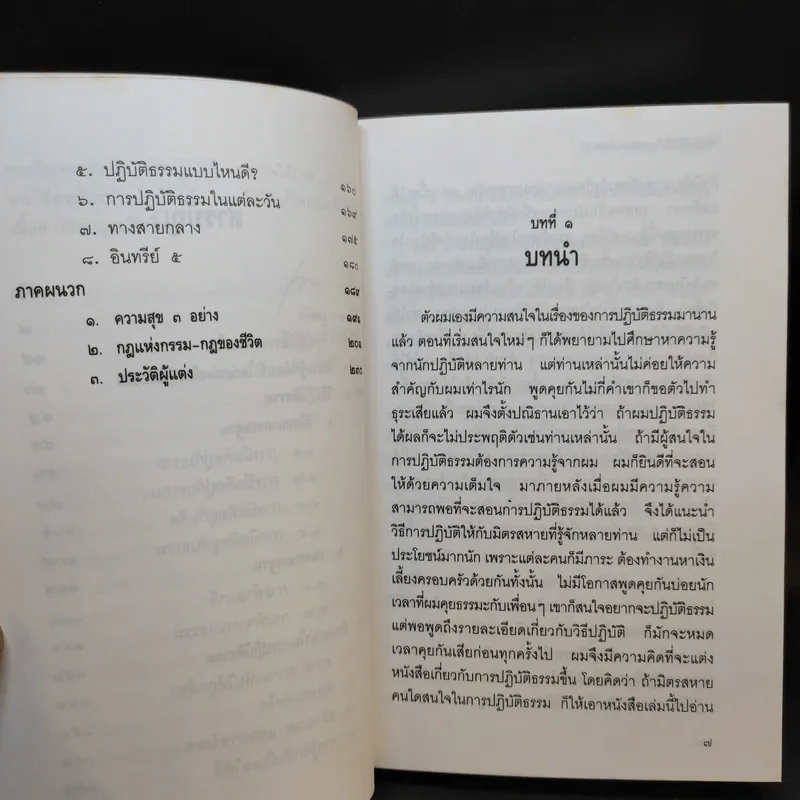 วิธีปฏิบัติให้ได้มรรคผล นิพพาน - อาจารย์ชวยง พิกุลสวัสดิ์ รูปที่ 11
