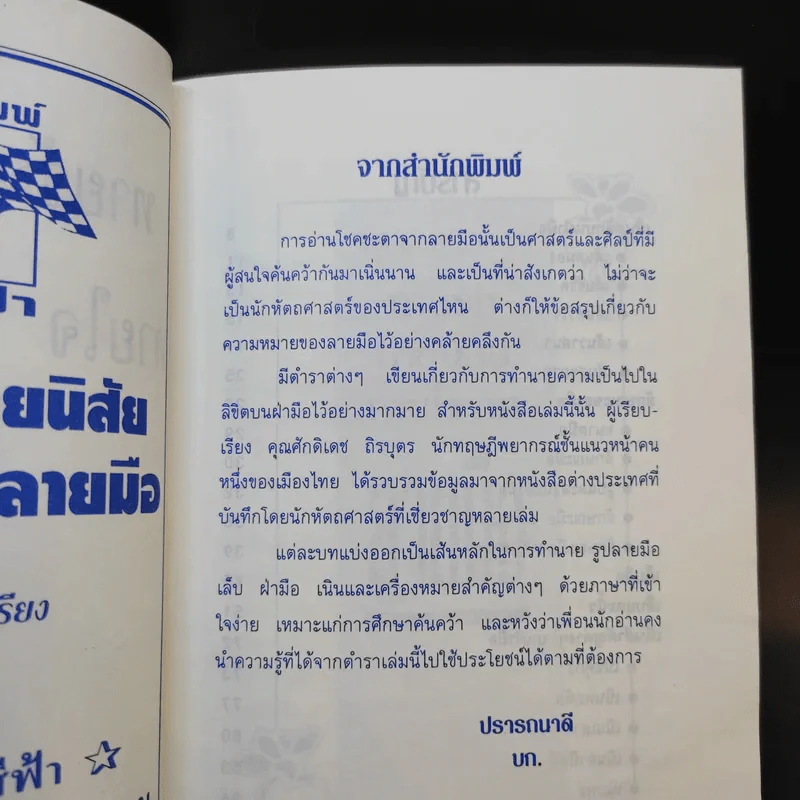 ทายรัก ทายนิสัย ทายใจ จากลายมือ - โนริ รูปที่ 9