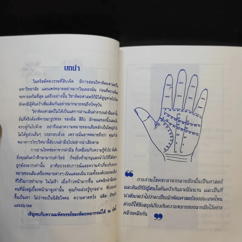 ทายรัก ทายนิสัย ทายใจ จากลายมือ - โนริ รูปที่ 10