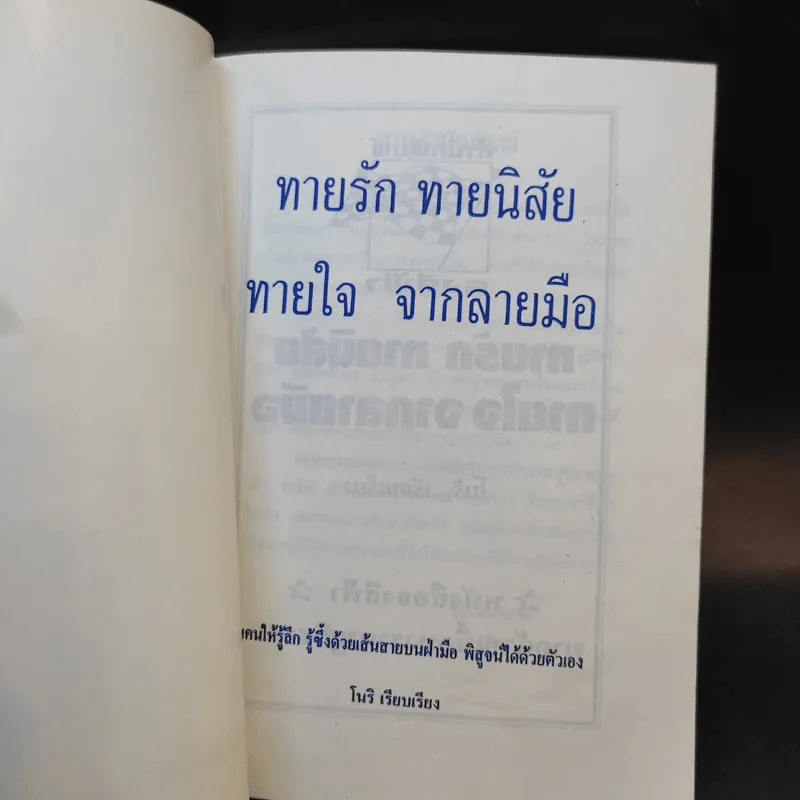 ทายรัก ทายนิสัย ทายใจ จากลายมือ - โนริ รูปที่ 8