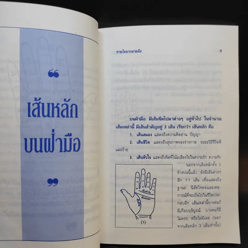 ทายรัก ทายนิสัย ทายใจ จากลายมือ - โนริ รูปที่ 11