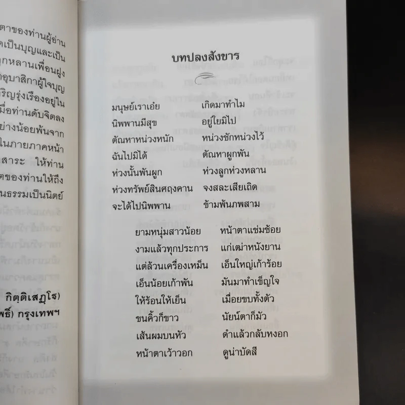 วิสาขามหาอุบาสิกา (ผู้ใจบุญ) ลูกสะใภ้ใจเด็ด - พระครูฌานวิรัต (ประเสริฐ กิตติเสฏโฐ) รูปที่ 10