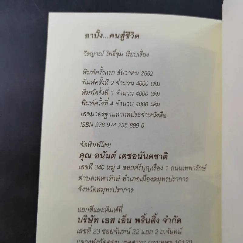 Born To Fight อาปั้ง คนสู้ชีวิต - อนันต์ เดชอนันตชาติ รูปที่ 13