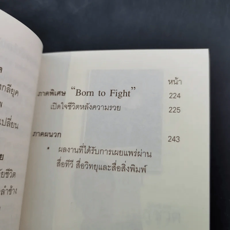 Born To Fight อาปั้ง คนสู้ชีวิต - อนันต์ เดชอนันตชาติ รูปที่ 9