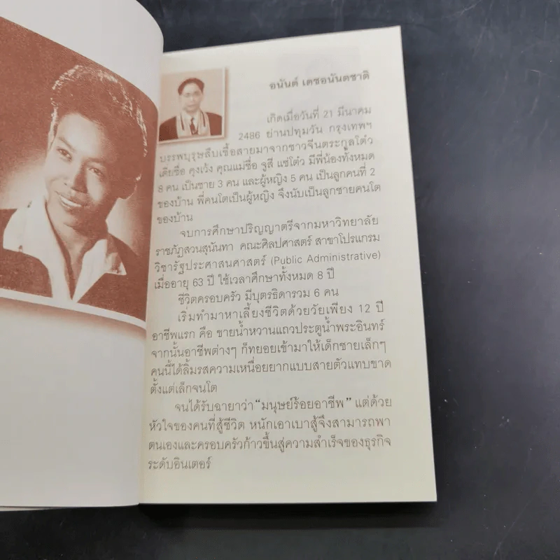Born To Fight อาปั้ง คนสู้ชีวิต - อนันต์ เดชอนันตชาติ รูปที่ 7