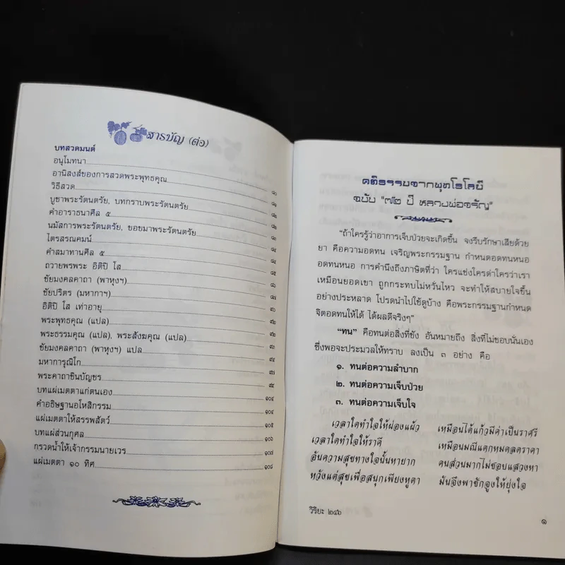 ตำรายาสมุนไพร - พระธรรมสิงหบุราจารย์ (หลวงพ่อจรัญ ฐิตธมโม) รูปที่ 9