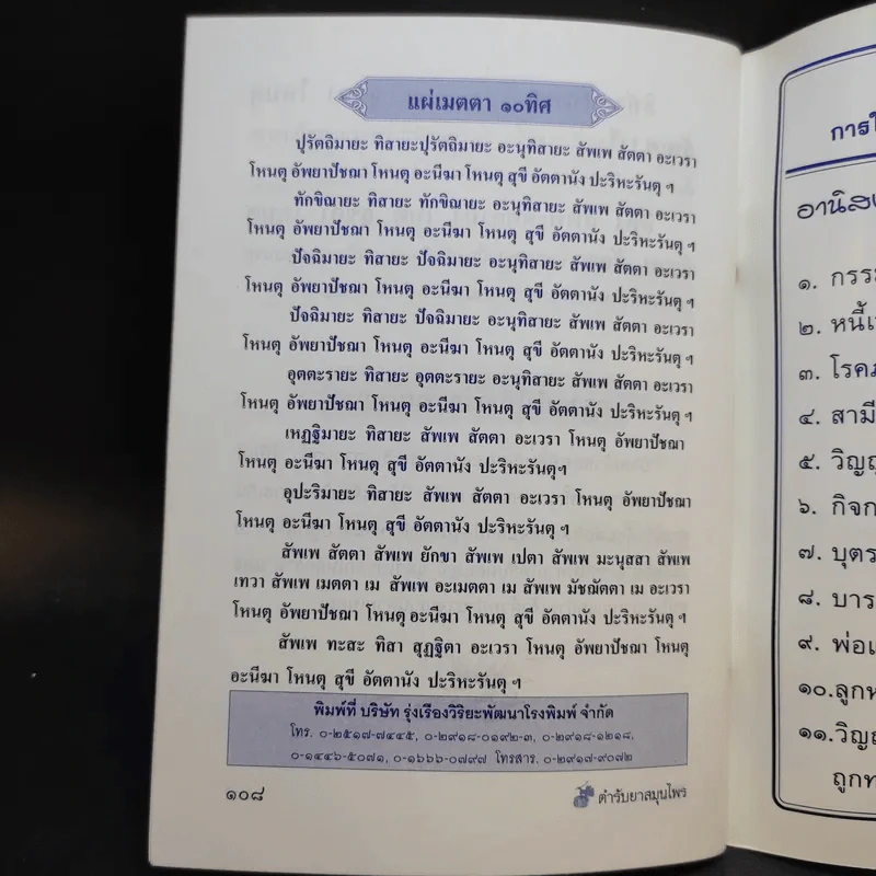 ตำรายาสมุนไพร - พระธรรมสิงหบุราจารย์ (หลวงพ่อจรัญ ฐิตธมโม) รูปที่ 12